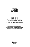 Конец психическим заболеваниям — фото, картинка — 2