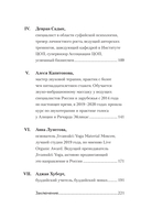 ВинАдельня. Беседы с духовными учителями о чувстве вины, кризисах и развитии — фото, картинка — 3