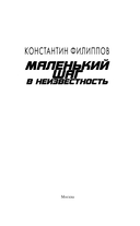 Маленький шаг в неизвестность — фото, картинка — 2