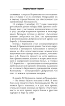 Борьба Генерала Корнилова — фото, картинка — 11