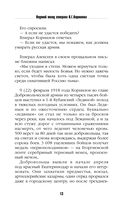 Борьба Генерала Корнилова — фото, картинка — 12