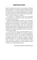 Борьба Генерала Корнилова — фото, картинка — 13