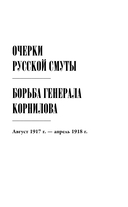 Борьба Генерала Корнилова — фото, картинка — 14