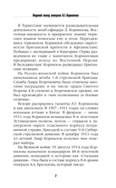 Борьба Генерала Корнилова — фото, картинка — 6