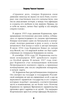 Борьба Генерала Корнилова — фото, картинка — 7