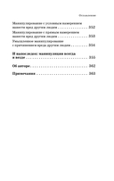 Тайное влияние. Как быстро распознавать манипуляции и грамотно отстаивать свои границы — фото, картинка — 11
