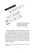 Тайное влияние. Как быстро распознавать манипуляции и грамотно отстаивать свои границы — фото, картинка — 12