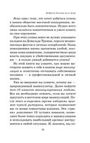 Тайное влияние. Как быстро распознавать манипуляции и грамотно отстаивать свои границы — фото, картинка — 13