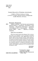 Тайное влияние. Как быстро распознавать манипуляции и грамотно отстаивать свои границы — фото, картинка — 3