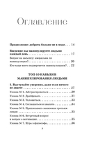 Тайное влияние. Как быстро распознавать манипуляции и грамотно отстаивать свои границы — фото, картинка — 5