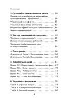 Тайное влияние. Как быстро распознавать манипуляции и грамотно отстаивать свои границы — фото, картинка — 6