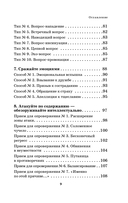 Тайное влияние. Как быстро распознавать манипуляции и грамотно отстаивать свои границы — фото, картинка — 7