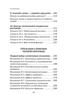 Тайное влияние. Как быстро распознавать манипуляции и грамотно отстаивать свои границы — фото, картинка — 8