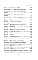 Тайное влияние. Как быстро распознавать манипуляции и грамотно отстаивать свои границы — фото, картинка — 9