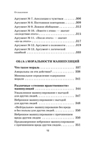 Тайное влияние. Как быстро распознавать манипуляции и грамотно отстаивать свои границы — фото, картинка — 10