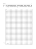 Математика. Большой сборник тренировочных вариантов проверочных работ для подготовки к ВПР. 7 класс — фото, картинка — 13