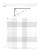 Математика. Большой сборник тренировочных вариантов проверочных работ для подготовки к ВПР. 7 класс — фото, картинка — 14