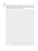 Математика. Большой сборник тренировочных вариантов проверочных работ для подготовки к ВПР. 7 класс — фото, картинка — 15