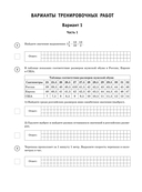 Математика. Большой сборник тренировочных вариантов проверочных работ для подготовки к ВПР. 7 класс — фото, картинка — 6