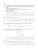 Математика. Большой сборник тренировочных вариантов проверочных работ для подготовки к ВПР. 7 класс — фото, картинка — 7