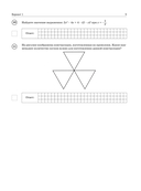 Математика. Большой сборник тренировочных вариантов проверочных работ для подготовки к ВПР. 7 класс — фото, картинка — 9