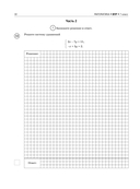 Математика. Большой сборник тренировочных вариантов проверочных работ для подготовки к ВПР. 7 класс — фото, картинка — 10