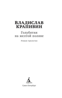 Голубятня на желтой поляне — фото, картинка — 3