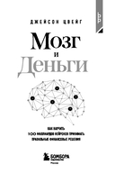 Мозг и Деньги — фото, картинка — 2