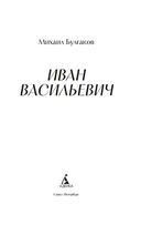 Иван Васильевич — фото, картинка — 2