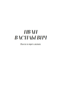 Иван Васильевич — фото, картинка — 4