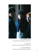 Пророк. История Александра Пушкина в объективе сестер Набока — фото, картинка — 8