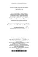 Тихий Дон — фото, картинка — 32