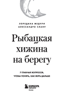 Рыбацкая хижина на берегу. 7 главных вопросов, чтобы понять, как жить дальше — фото, картинка — 1