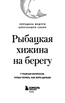 Рыбацкая хижина на берегу. 7 главных вопросов, чтобы понять, как жить дальше — фото, картинка — 4