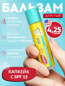 Бальзам для губ 