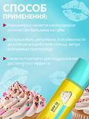 Бальзам для губ 