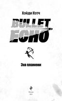 Bullet Echo. Эхо пламени — фото, картинка — 2