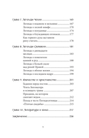 Мифы западных славян — фото, картинка — 5