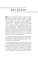 Мифы западных славян — фото, картинка — 6