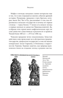 Мифы западных славян — фото, картинка — 8