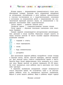 Читаю слова и предложения. Для детей 6-7 лет. Часть 2 — фото, картинка — 2