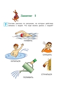 Читаю слова и предложения. Для детей 6-7 лет. Часть 2 — фото, картинка — 3