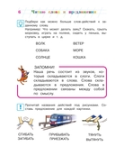 Читаю слова и предложения. Для детей 6-7 лет. Часть 2 — фото, картинка — 4