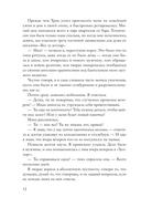 Маленькая невинная ложь — фото, картинка — 11