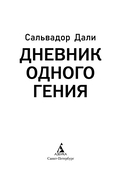 Дневник одного гения — фото, картинка — 1