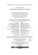 Дневник одного гения — фото, картинка — 20