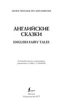 English Fairy Tales. Уровень 1 — фото, картинка — 1