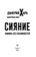 Сияние. Любовь без условностей — фото, картинка — 7
