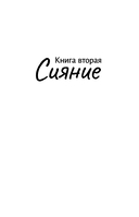 Сияние. Любовь без условностей — фото, картинка — 12