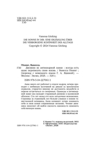Дневник из антикварной лавки. Всегда есть шанс переписать свою жизнь — фото, картинка — 3